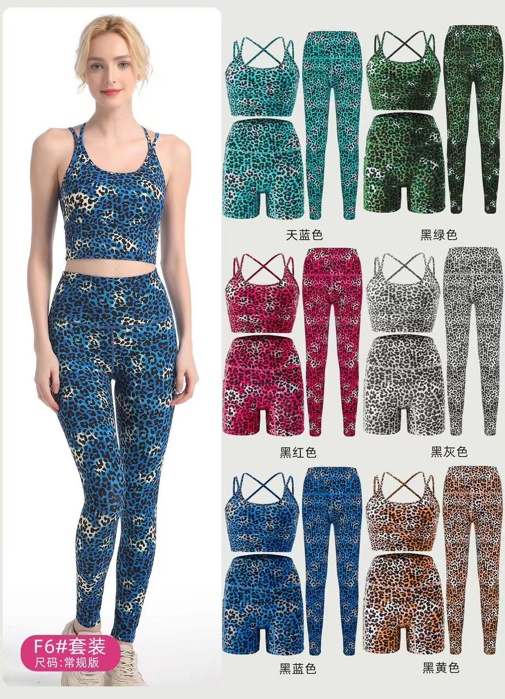 Leopard Flex Active wear set